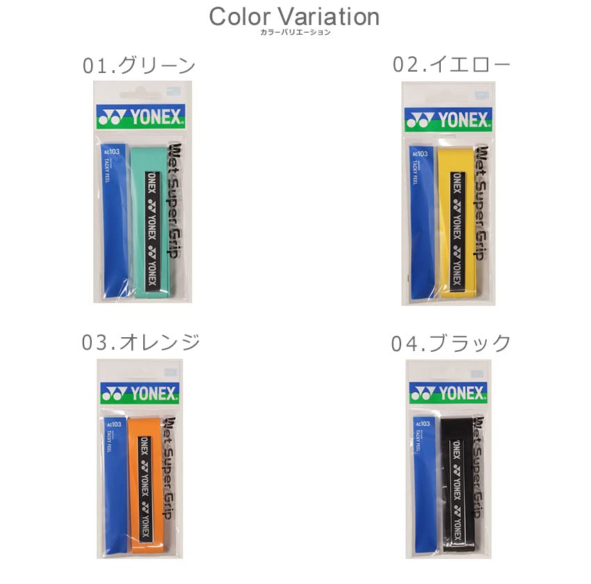 ヨネックス ウェットスーパーグリップ グリップテープ 画像9