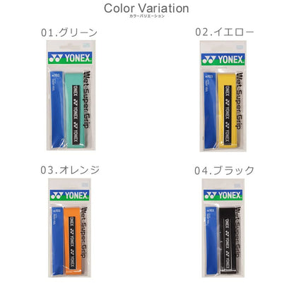 ヨネックス ウェットスーパーグリップ グリップテープ 画像9