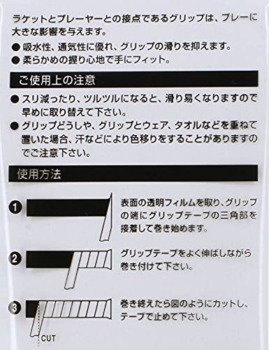 ヨネックス ウェットスーパーメッシュグリップ グリップテープ 画像2