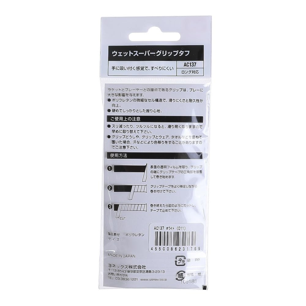 ヨネックス ウェットスーパーグリップタフ グリップテープ 画像5