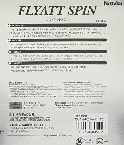 ニッタク フライアット スピン 裏ソフトラバー 画像3