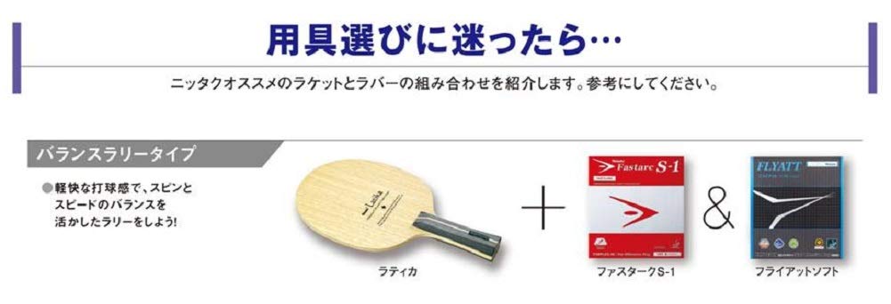 ニッタク ラティカ シェークラケット 画像3