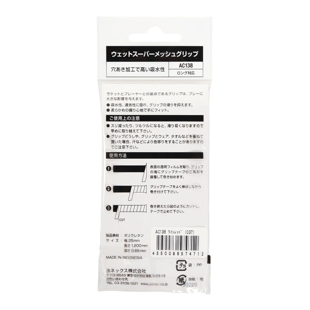 ヨネックス ウェットスーパーメッシュグリップ グリップテープ 画像10