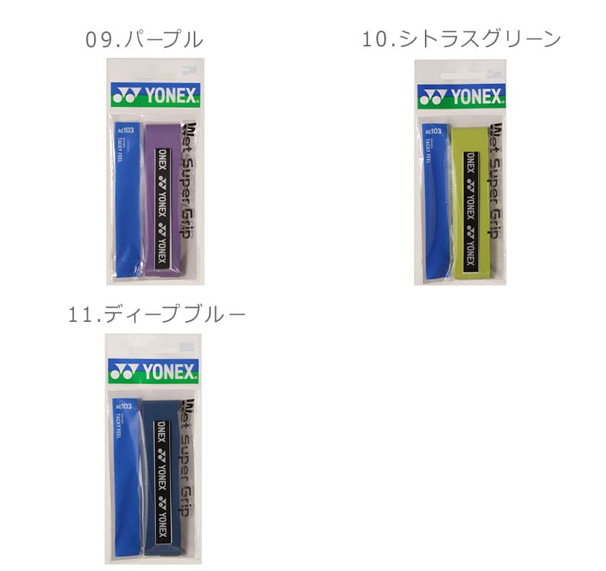 ヨネックス ウェットスーパーグリップ グリップテープ 画像11