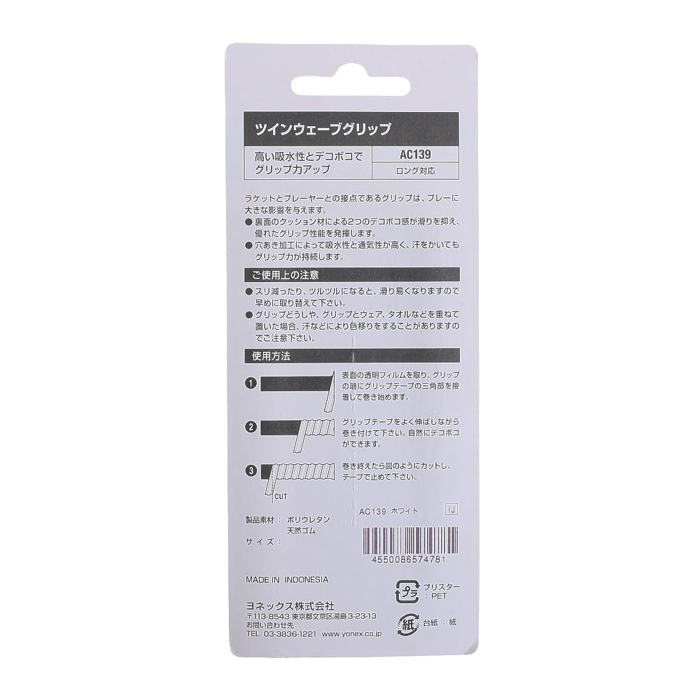 ヨネックス ツインウェーブグリップ グリップテープ 画像6
