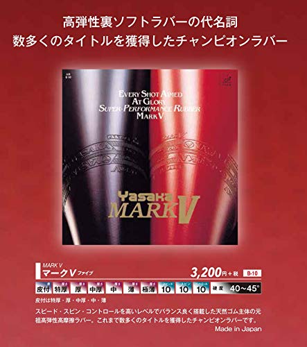 ヤサカ マーク V（ファイブ） 裏ソフトラバー 画像3