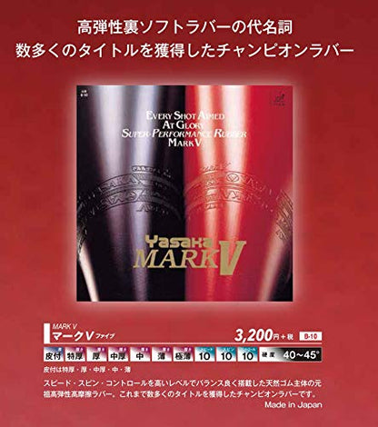 ヤサカ マーク V（ファイブ） 裏ソフトラバー 画像3