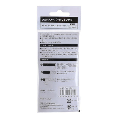 ヨネックス ウェットスーパーグリップタフ グリップテープ 画像3