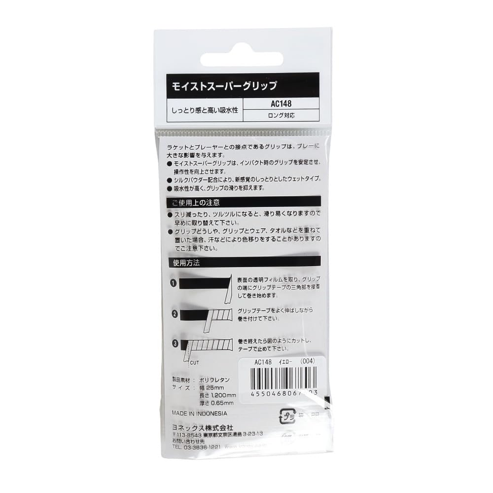 ヨネックス モイストスーパーグリップ グリップテープ 画像10