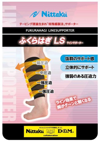 ニッタク ふくらはぎ LS サポーター M