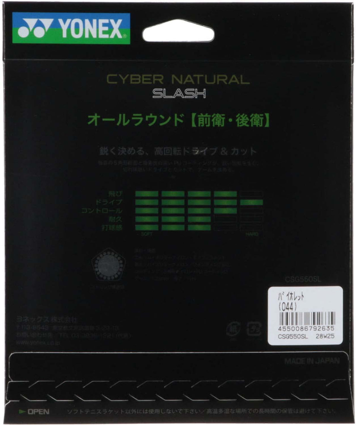ヨネックス サイバーナチュラル スラッシュ ソフトテニスストリング 画像7