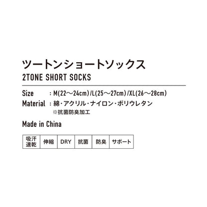 ヴィクタス 2TONE SHORT SOCKS 662102 画像2