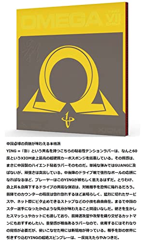 エクシオン オメガ 7 チャイナ 影 裏ソフトラバー 画像3