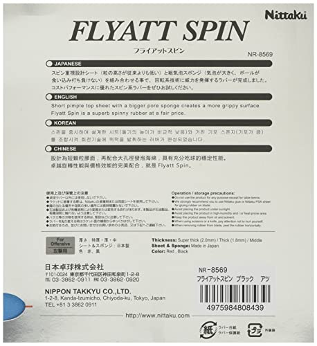 ニッタク フライアット スピン 裏ソフトラバー 画像8