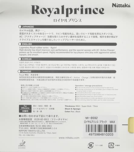 ニッタク ロイヤルプリンス ラージボール用ラバー 画像8