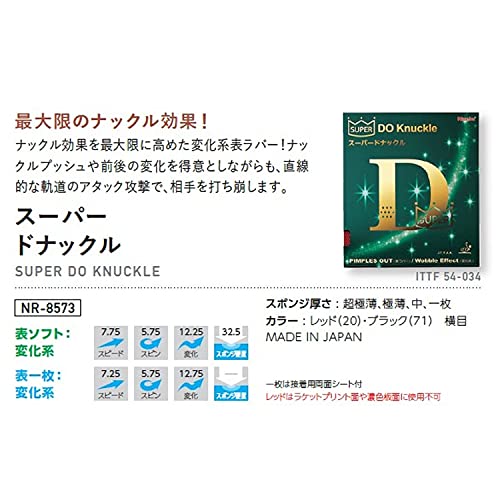 ニッタク スーパー ドナックル（表ソフト） 画像21