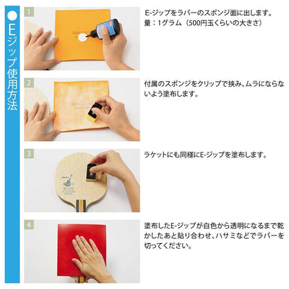 ニッタク E-ジップ業務用 ラバー接着剤 画像2