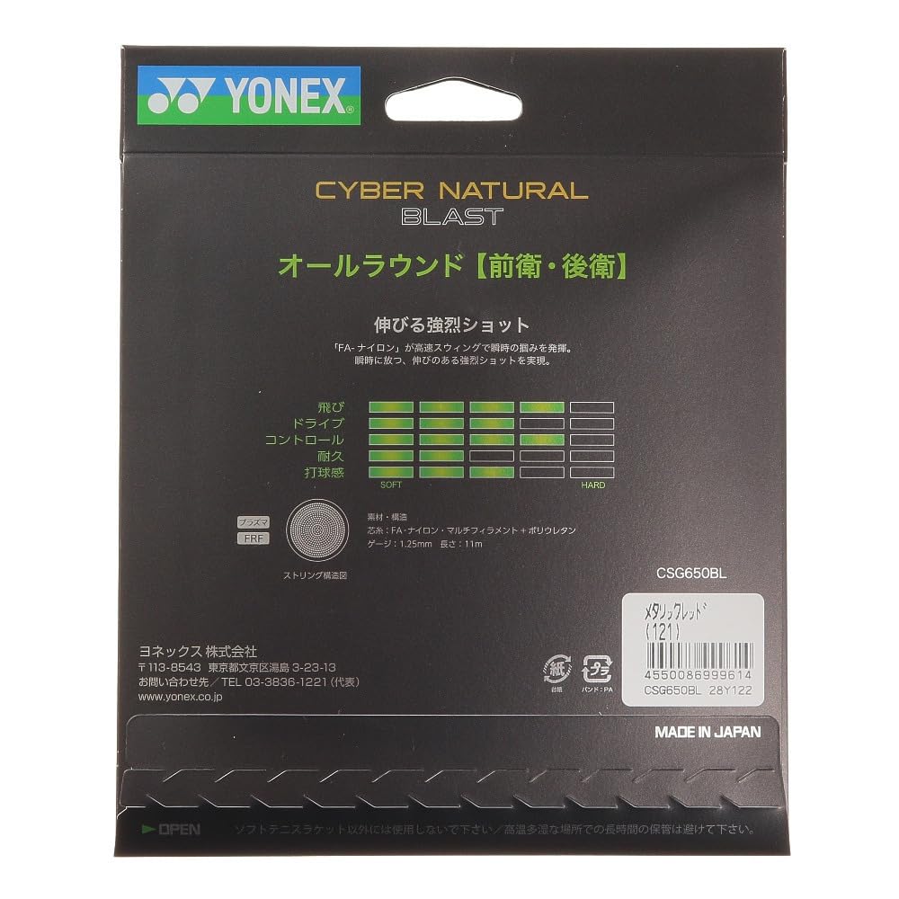 ヨネックス サイバーナチュラル ブラスト ソフトテニスストリング 画像5