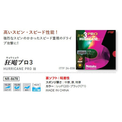 ニッタク キョウヒョウ プロ3 裏ソフトラバー 画像5