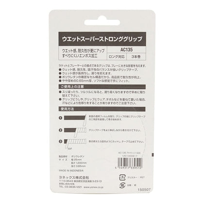 ヨネックス ウェットスーパーストロンググリップ(3本入) グリップテープ 画像8