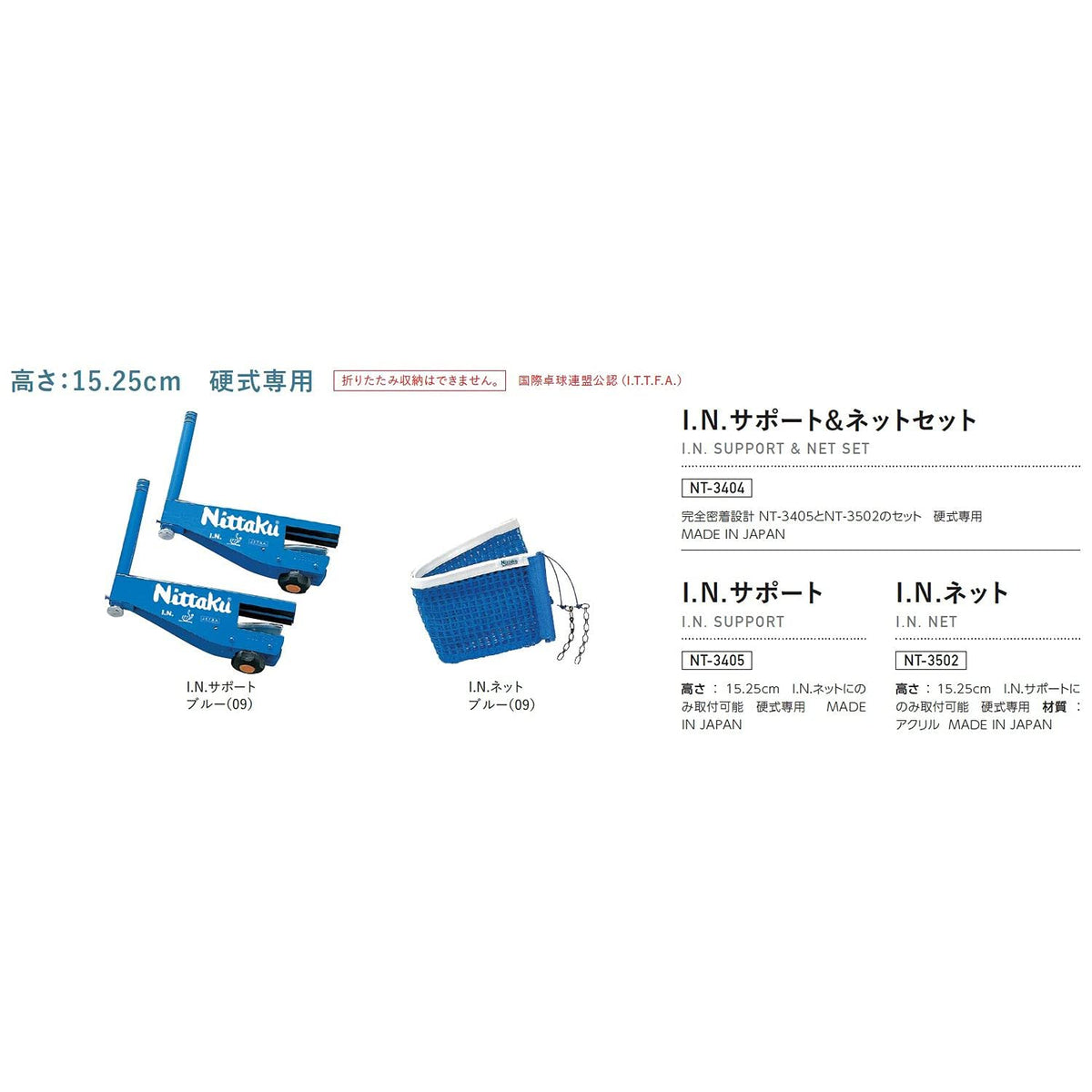 ニッタク I.N.サポート&ネットセット 画像2