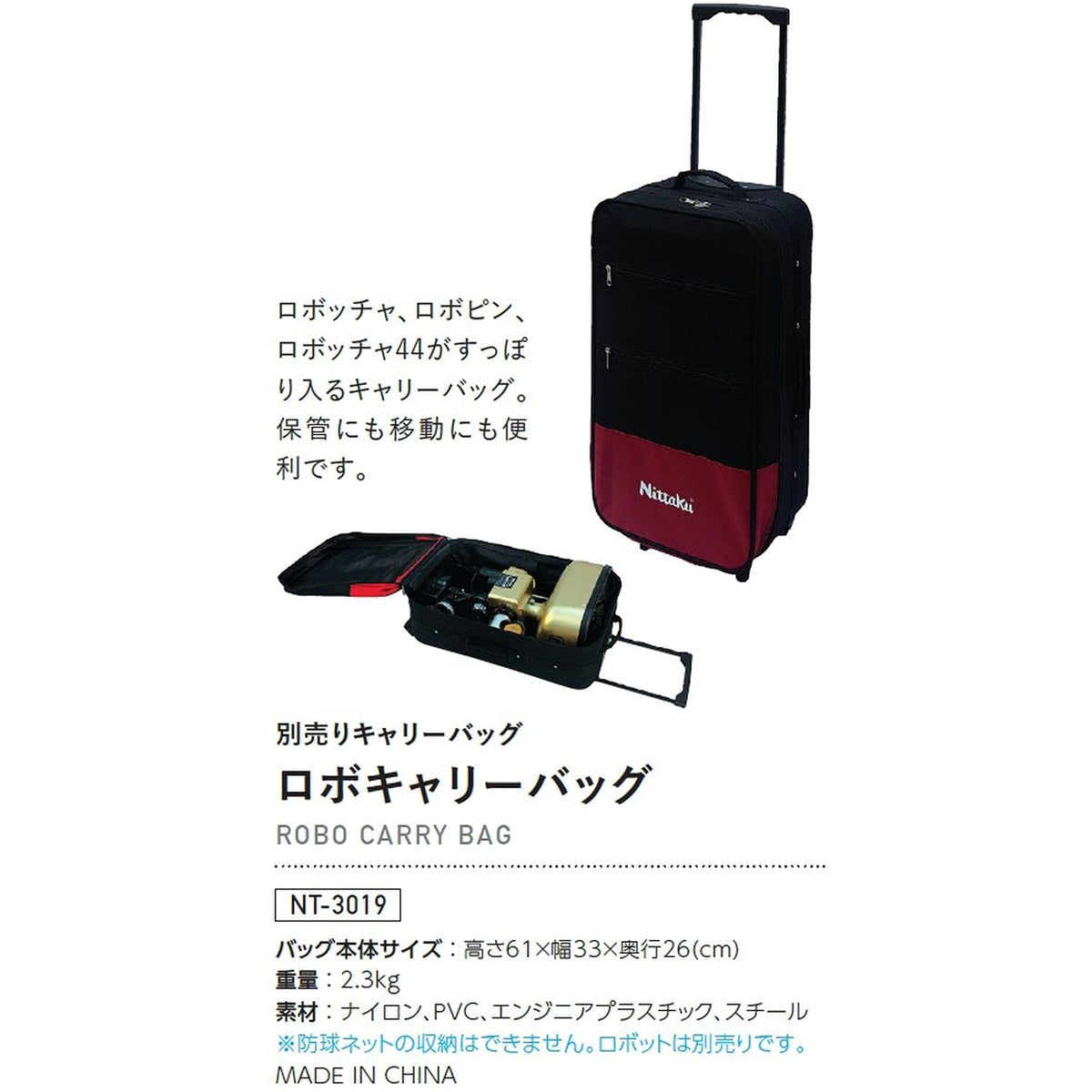 ニッタク ロボキャリーバッグ 画像2