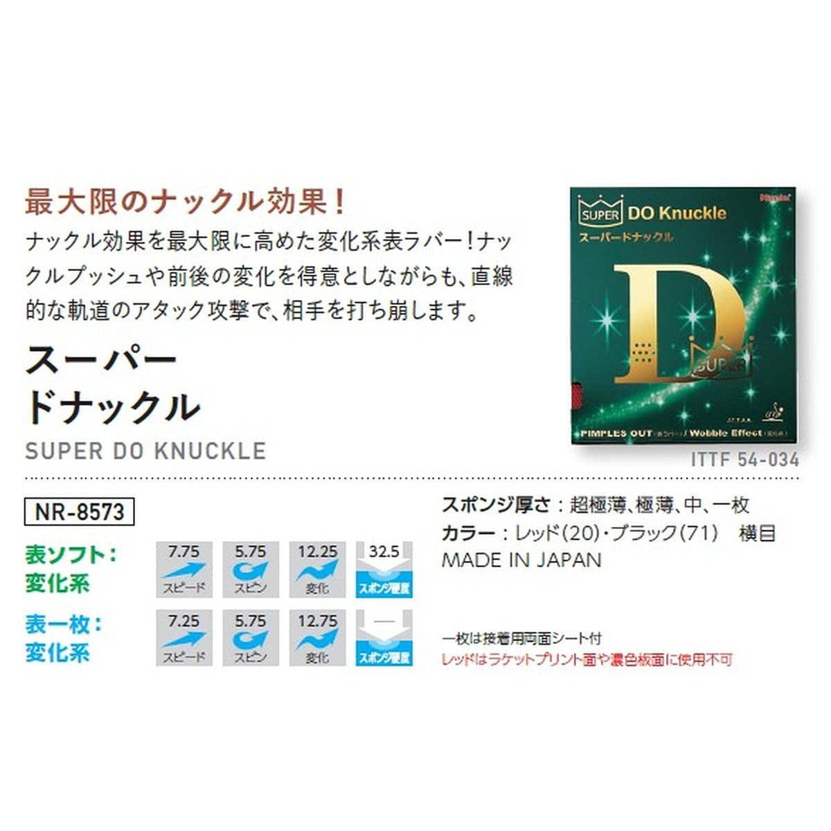 ニッタク スーパー ドナックル（表ソフト） 画像20