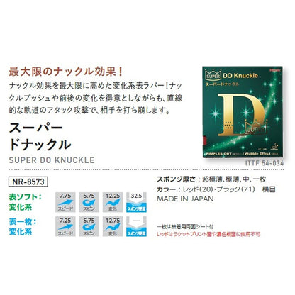ニッタク スーパー ドナックル（表ソフト） 画像20