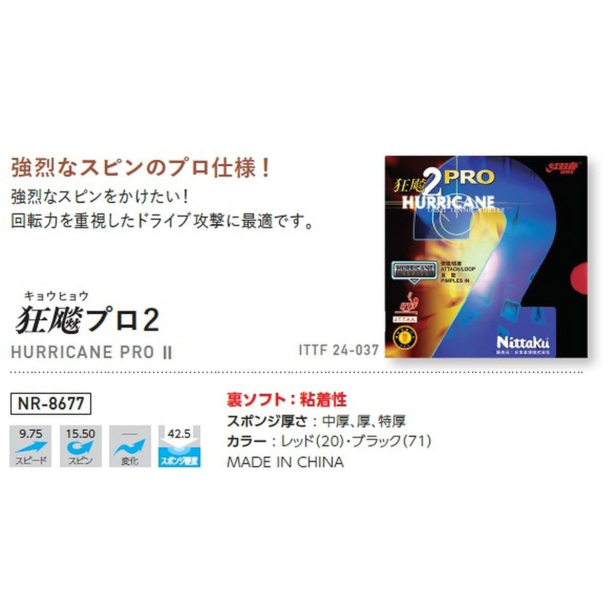 ニッタク キョウヒョウ プロ2 裏ソフトラバー 画像4