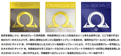 エクシオン オメガ 7 チャイナ 光 裏ソフトラバー 画像6