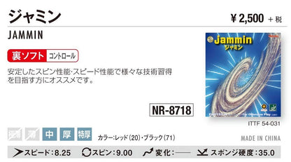 ニッタク ジャミン 卓球ラバー 画像2