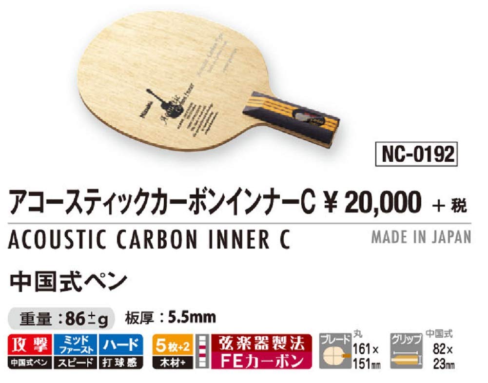 ニッタク アコースティックカーボンインナー C 中国式ペンラケット 画像2