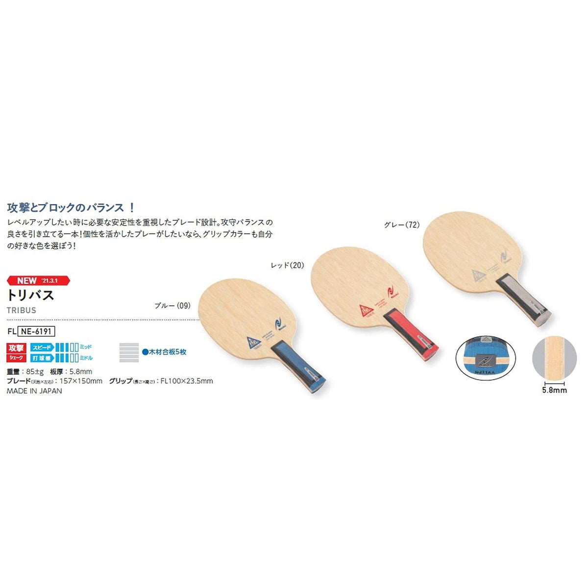 ニッタク トリバス シェークラケット 画像8