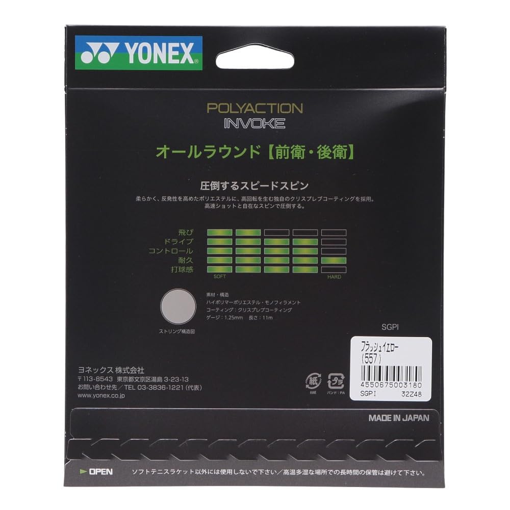ヨネックス ポリアクションインヴォーク ソフトテニスストリング 画像2