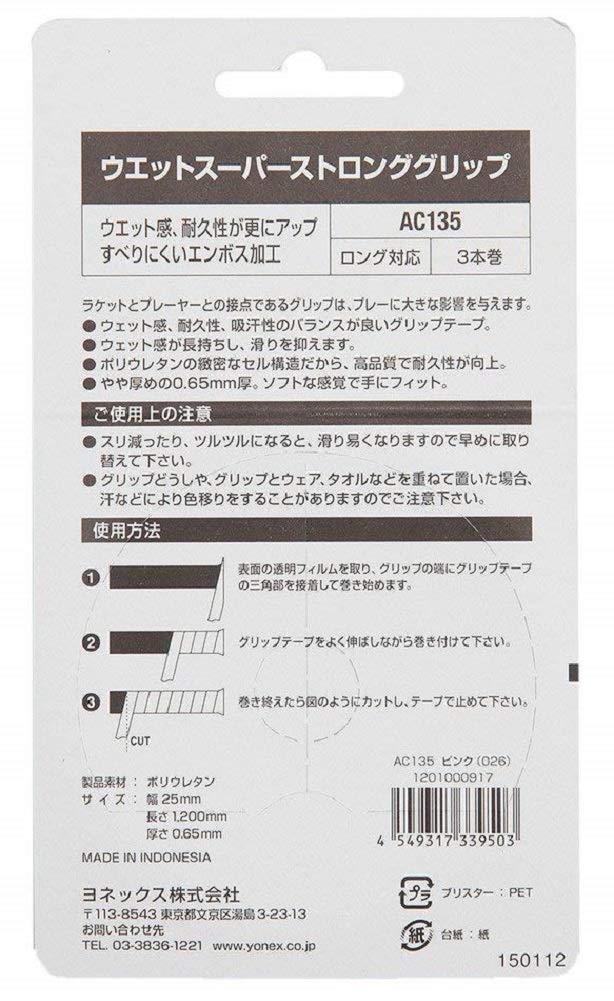 ヨネックス ウェットスーパーストロンググリップ(3本入) グリップテープ 画像3