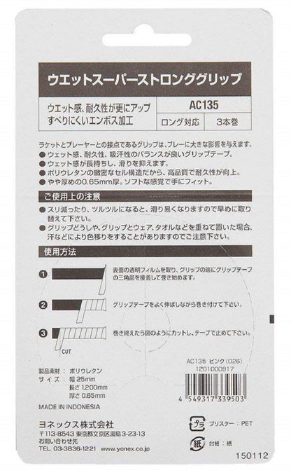 ヨネックス ウェットスーパーストロンググリップ(3本入) グリップテープ 画像3