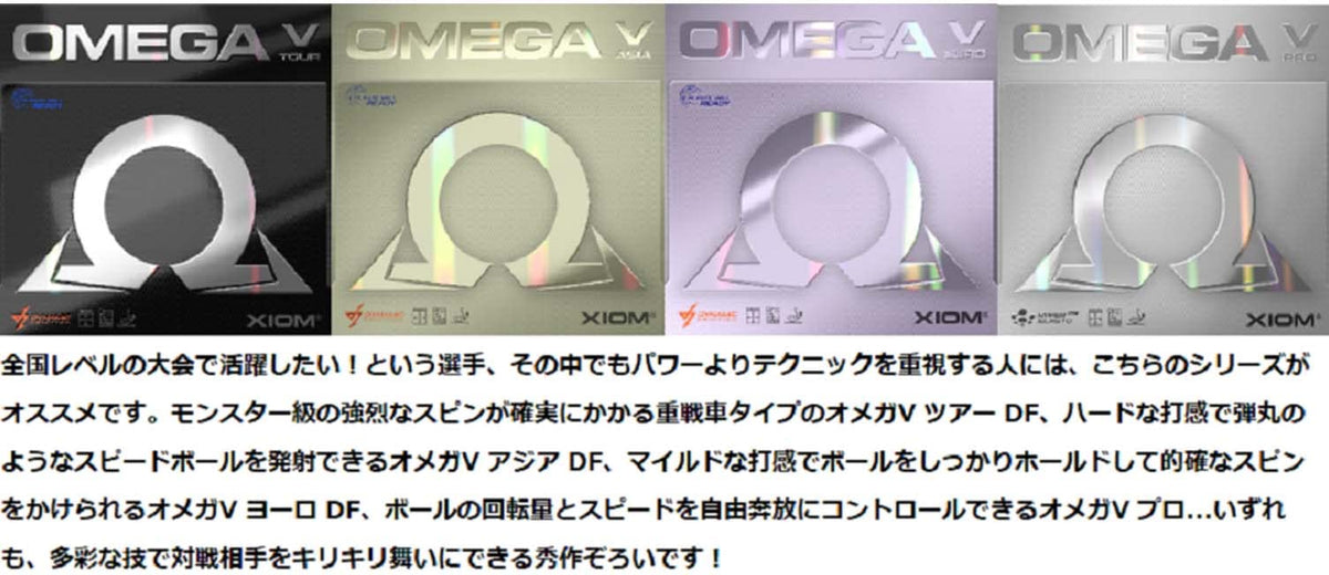 エクシオン オメガ 5 プロ 裏ソフトラバー 画像4