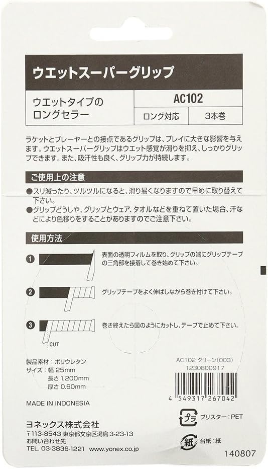 ヨネックス ウェットスーパーグリップ (3本入) グリップテープ 画像2
