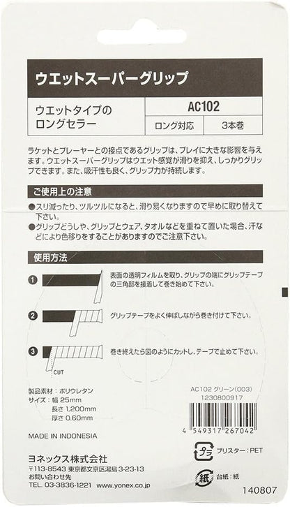 ヨネックス ウェットスーパーグリップ (3本入) グリップテープ 画像2