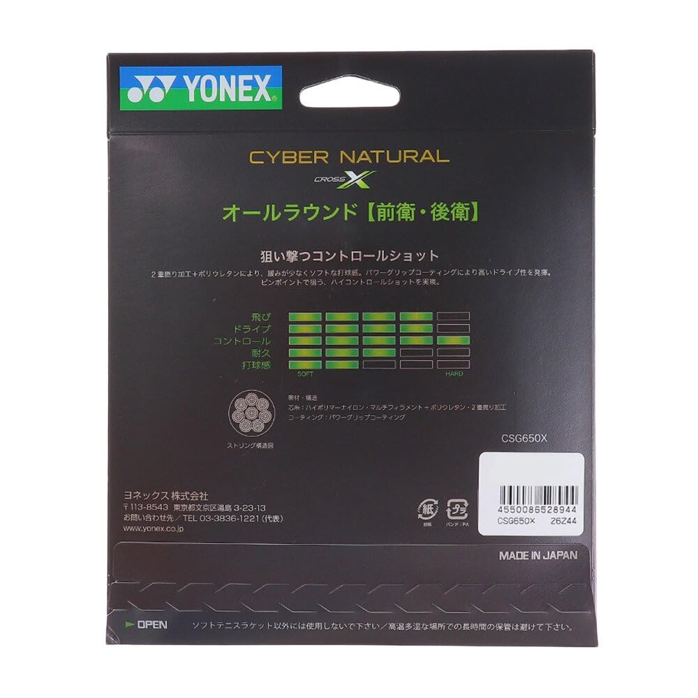 ヨネックス サイバーナチュラル クロス ソフトテニスストリング 画像2