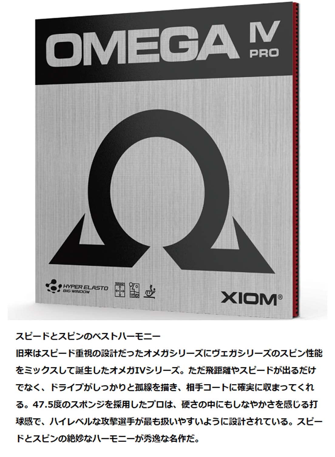 エクシオン オメガ 4 プロ 裏ソフトラバー 画像2
