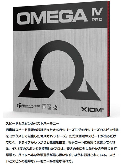 エクシオン オメガ 4 プロ 裏ソフトラバー 画像2