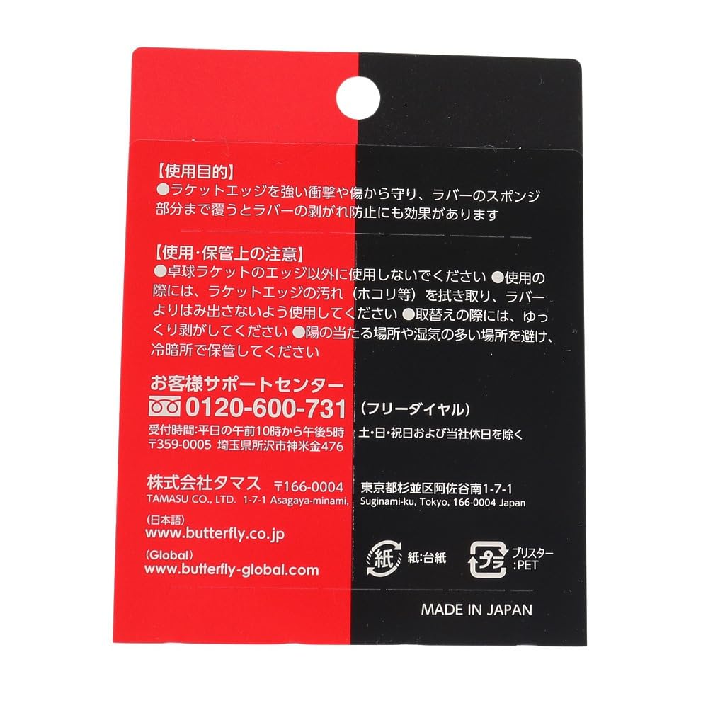 バタフライ RB・プロテクター3 サイドテープ 画像2