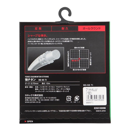 ヨネックス 強チタン バドミントンストリング 画像14