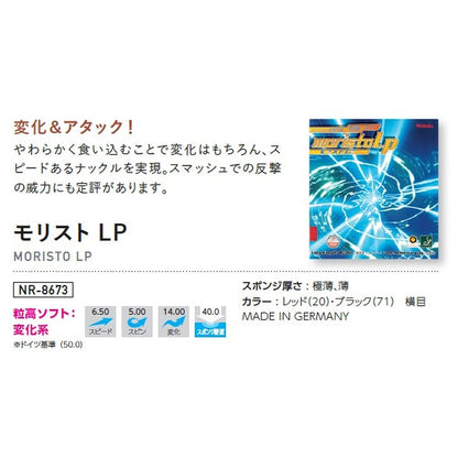 ニッタク モリスト LP ツブ高ラバー 画像4
