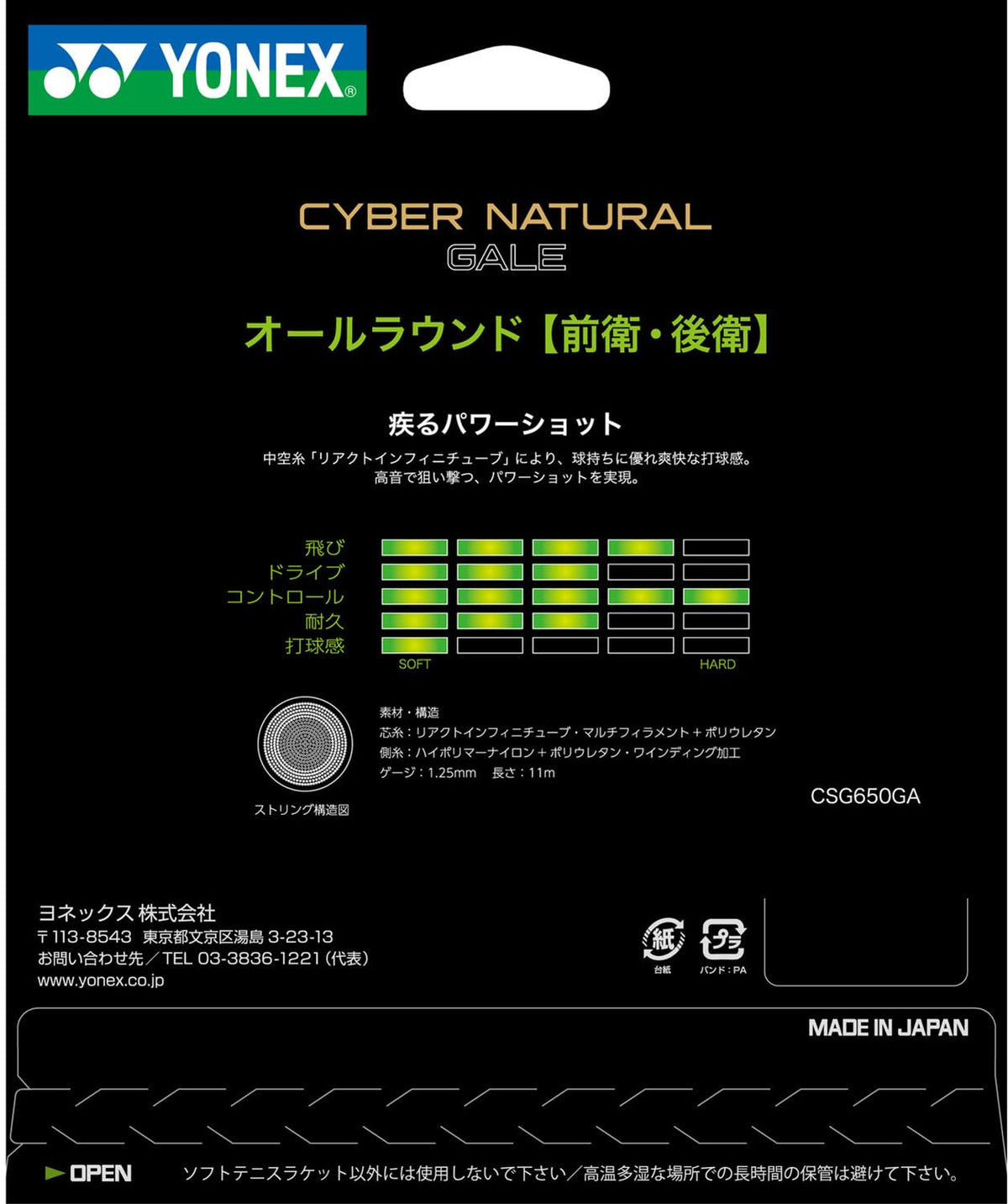 ヨネックス サイバーナチュラルゲイル ソフトテニスストリング 画像6