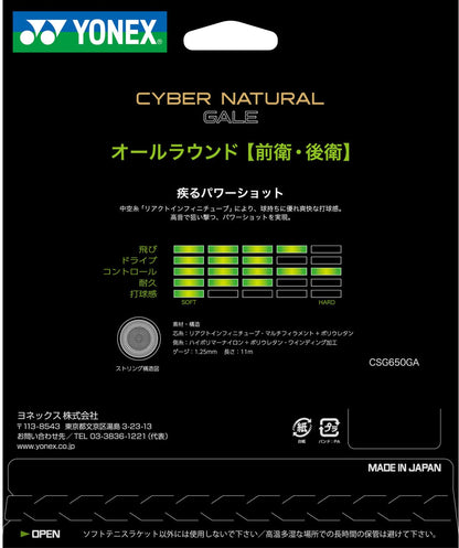 ヨネックス サイバーナチュラルゲイル ソフトテニスストリング 画像6