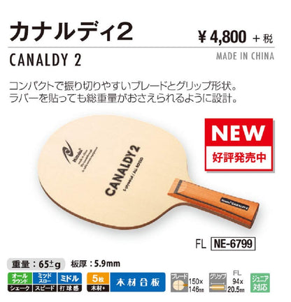 ニッタク カナルディ2 シェークラケット 画像2