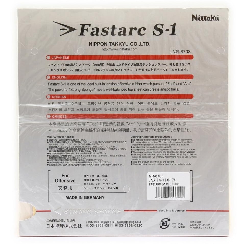 ニッタク ファスターク S-1 裏ソフトラバー 画像9