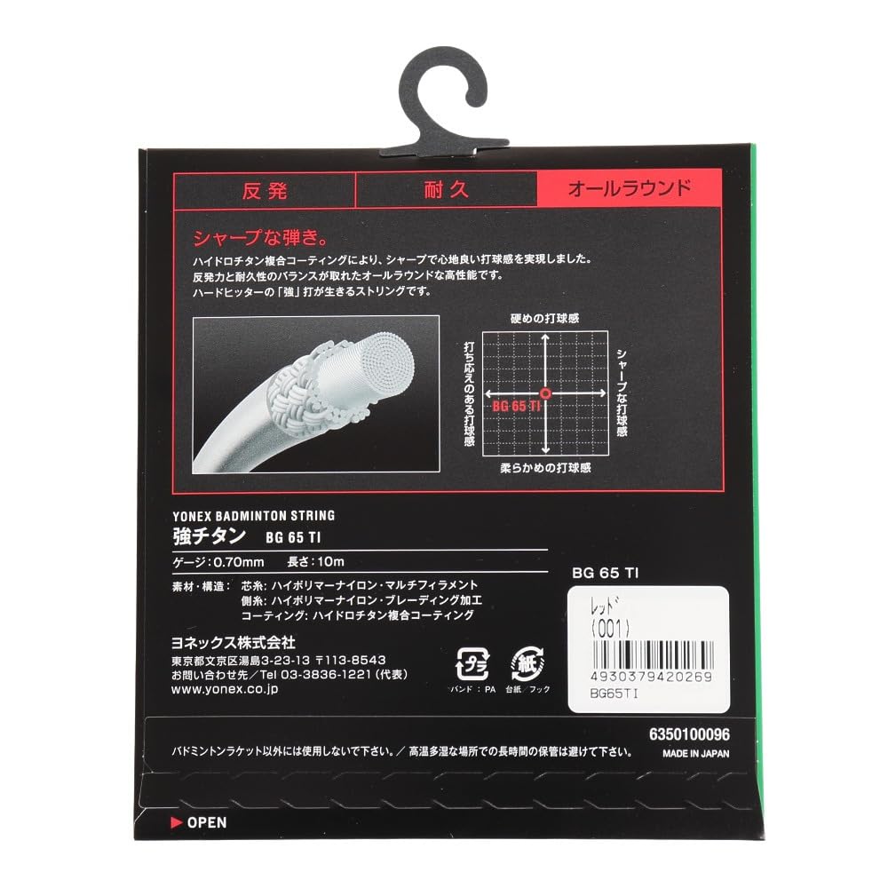 ヨネックス 強チタン バドミントンストリング 画像4